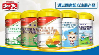实力见证 和氏乳业5个系列15个配方全数通过国家配方注册