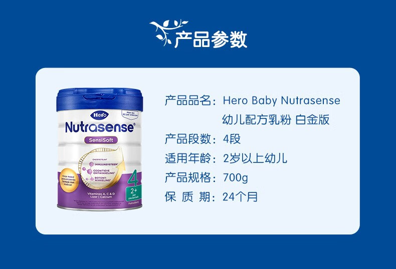 荷兰美素Hero Baby白金版2段奶粉 经典品质，呵护宝宝成长每一步