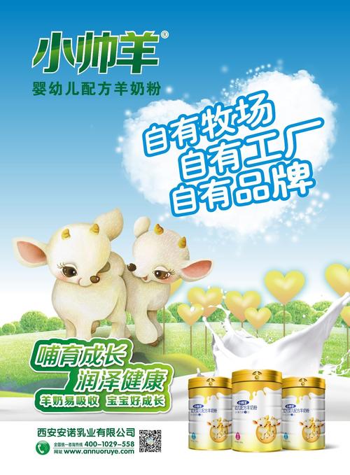 喜讯|小帅羊羊奶粉已获得国产婴幼儿配方乳粉注册受理通知书